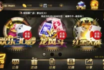 永利棋牌-网狐荣耀编译整机包/17款百人牛牛中发白龙凤斗/带后台点控+18个支付通道封面