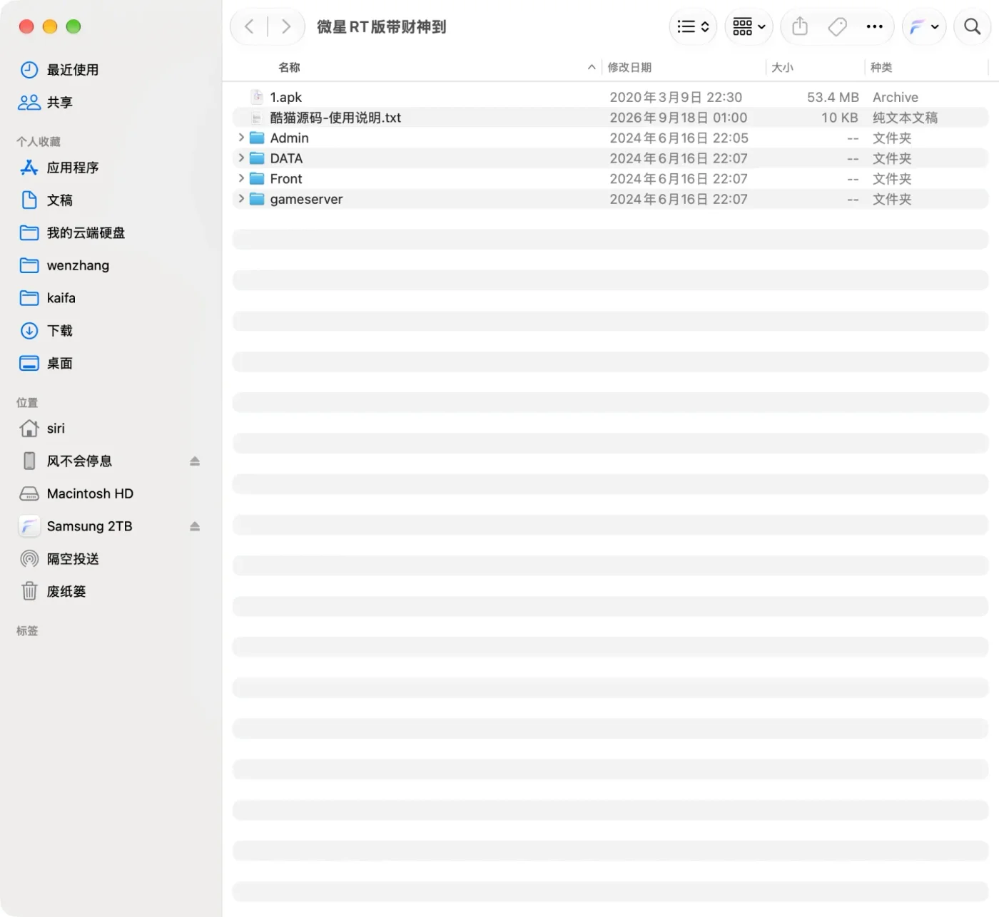 财神到微星金博整包根目录：Admin、DATA、Front、gameserver 四个文件夹加 1.apk