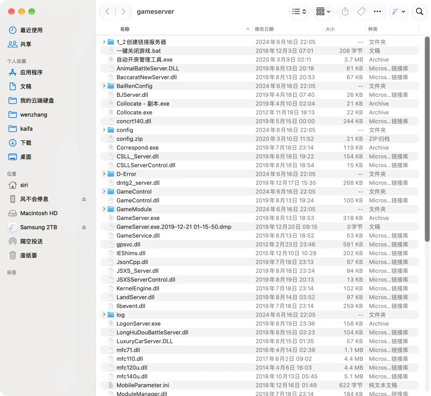 gameserver 服务端目录，包含 LogonServer、GameServer、各子游戏 Server.dll、BaiRenConfig 和 GameControl 配置文件夹