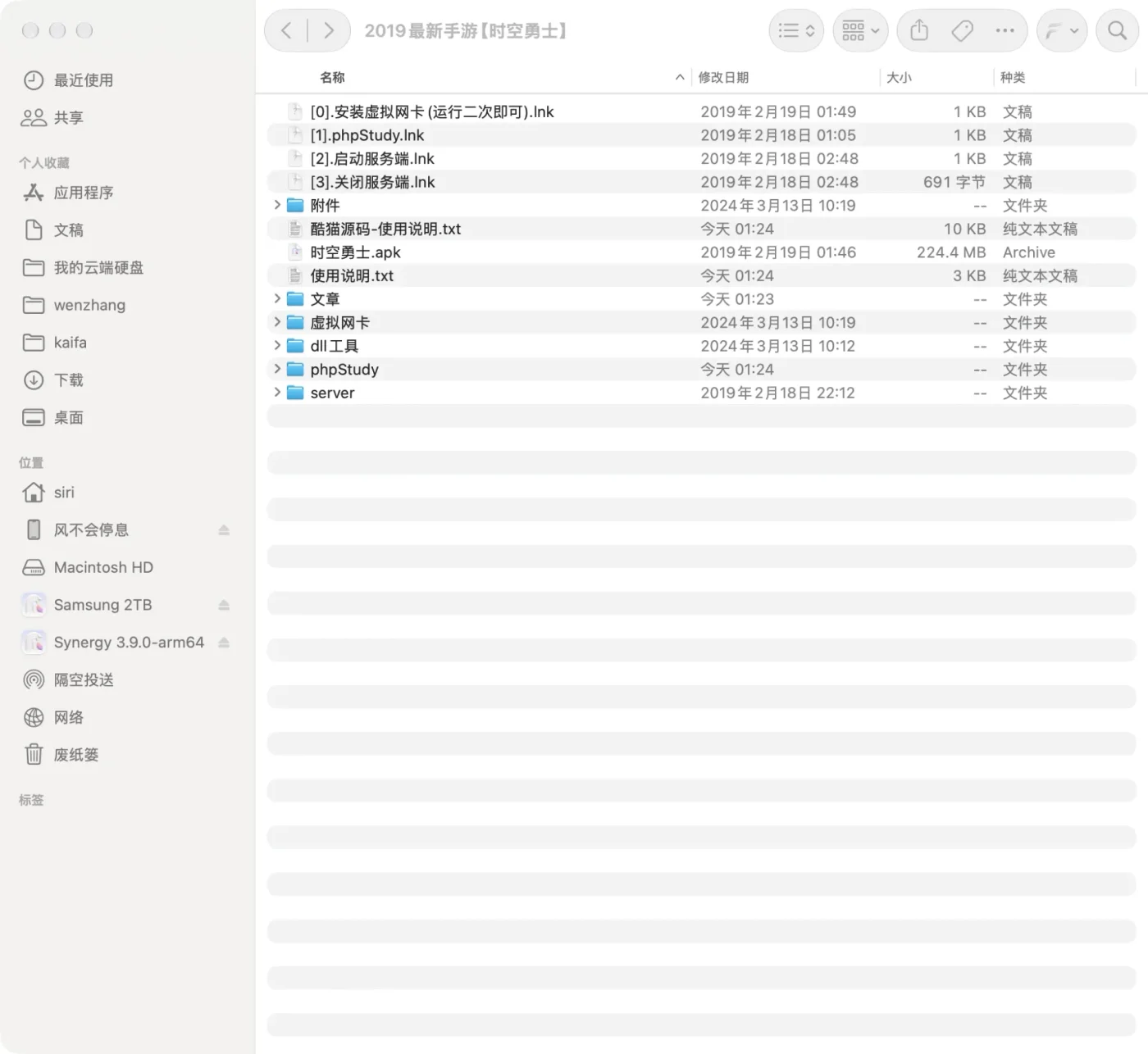 时空勇士一键端解压后的根目录，含四个启动快捷方式、server、phpStudy、虚拟网卡和安卓APK