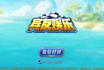 宾友娱乐-湖南字牌麻将房卡编译组件（附Java代理后台）封面