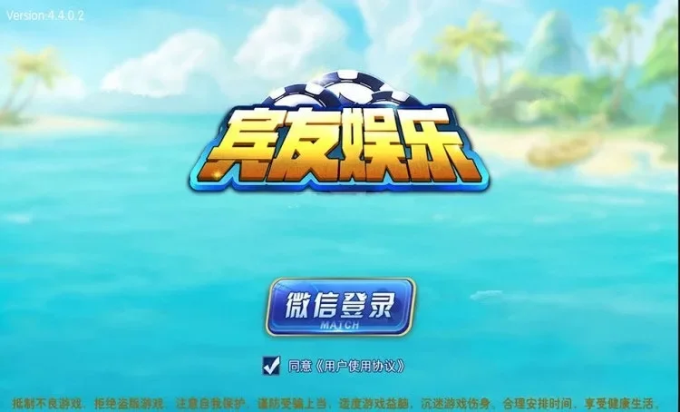 宾友娱乐登录页,微信登录入口(效果图) 宾友娱乐登录页,微信登录入口(效果图)