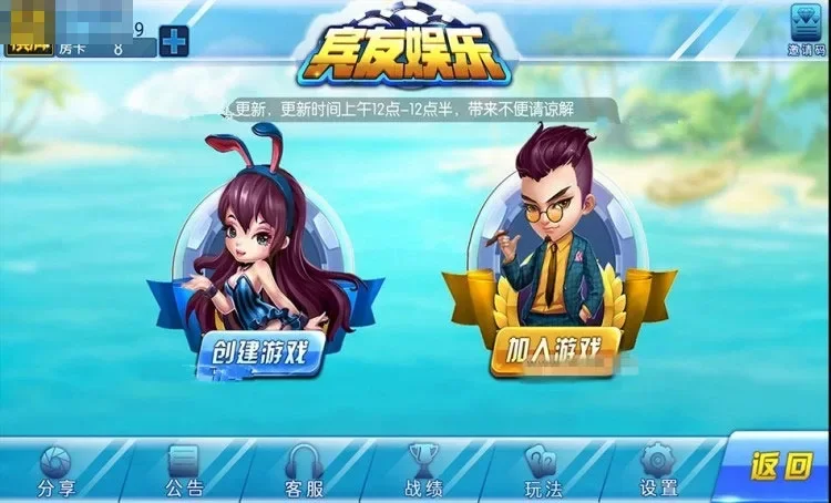 宾友娱乐大厅的创建游戏、加入游戏入口(效果图) 宾友娱乐大厅的创建游戏、加入游戏入口(效果图)