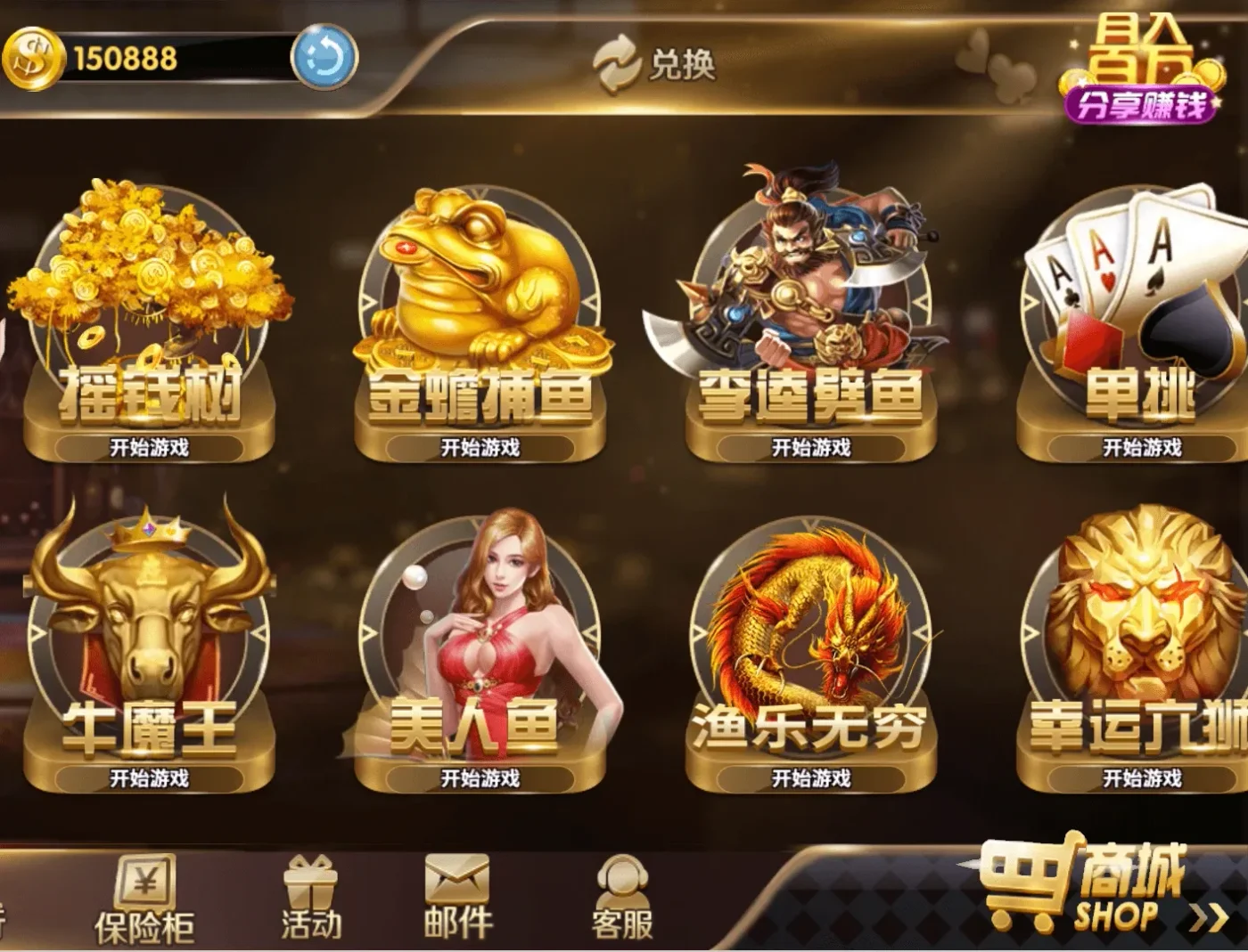 四海国际大厅第一页,摇钱树、金蟾捕鱼、李逵劈鱼、单挑、牛魔王、美人鱼、渔乐无穷、幸运六狮