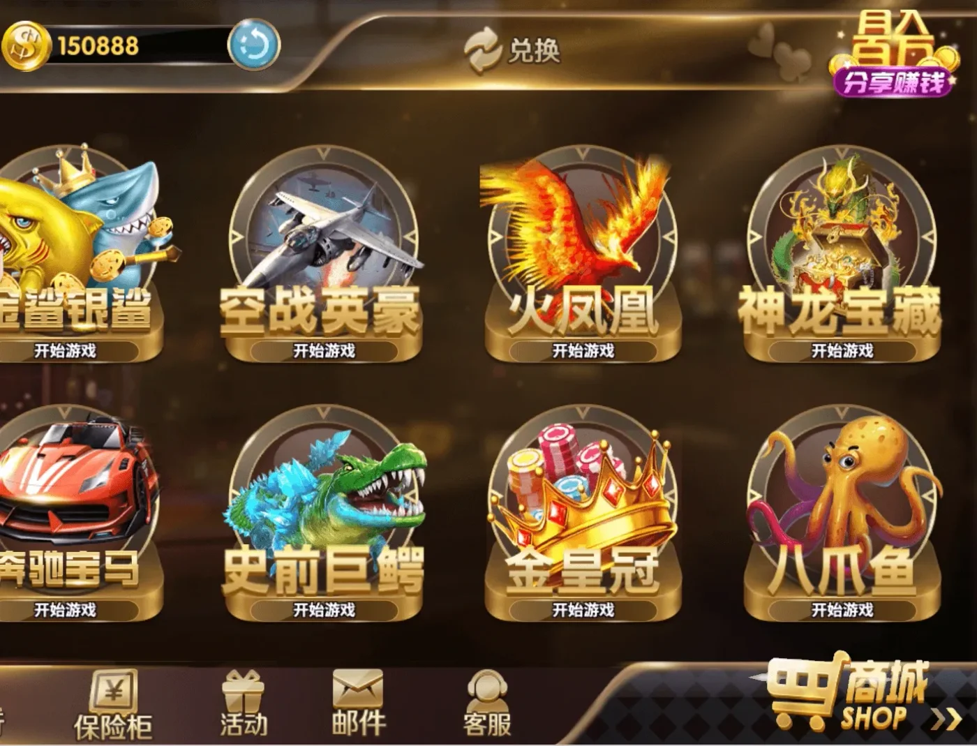 四海国际大厅第二页,金鲨银鲨、空战英豪、火凤凰、神龙宝藏、奔驰宝马、史前巨鳄、金皇冠、八爪鱼