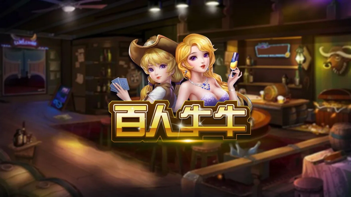 至尊娱乐百人牛牛进场加载画面，包内资源